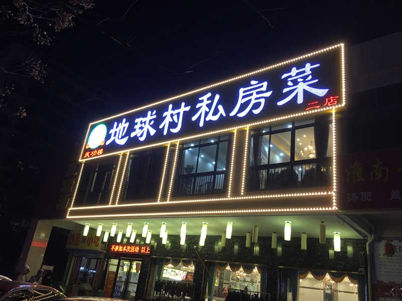 庐阳区楼顶大字制作